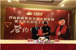 熱烈祝賀香港喬治伯爵集團(tuán)和影視明星于榮光成功簽約  