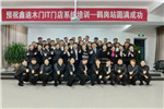 2019年鑫迪木門首場《IT門店系統》導入鶴崗站圓滿收官
