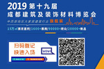 第十九屆成都建博會(huì)開幕在即，15萬㎡展覽面積千余家參展企業(yè)蓄勢(shì)待發(fā)