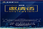 圣堡羅第十三屆戰(zhàn)略經(jīng)銷商營銷峰會暨2019新品發(fā)布會邀您出席！
