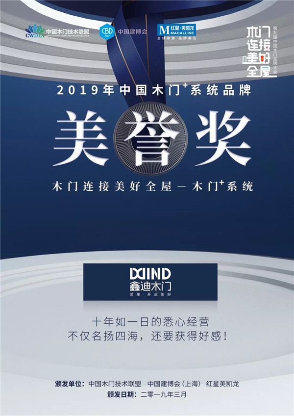 鑫迪木門(mén)