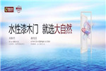 大自然木門如何實現(xiàn)產(chǎn)品升級？