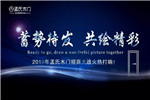 極家木門“蓄勢待發(fā) 共繪精彩”招商會(huì)隆重舉行