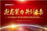 2019鑫迪木門南方事業(yè)部營(yíng)銷分享會(huì)暨業(yè)績(jī)分析會(huì)順利召開(kāi)