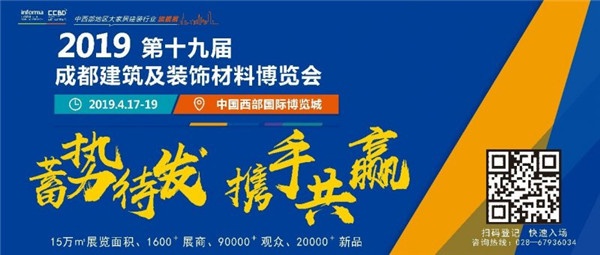 2019成都建博會(huì)