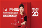 牽手世乒賽的第三年，中國(guó)華為選擇了TATA木門(mén)