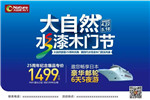 大自然水漆木門節(jié)全國啟動會，持續(xù)升溫！