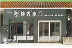 坤秀木門(mén)湖北孝感新店盛裝開(kāi)業(yè)，筑就理想之家