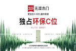 3D無漆木門：為更健康、更時尚的品質生活