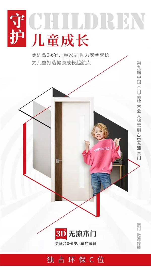 3D無漆木門