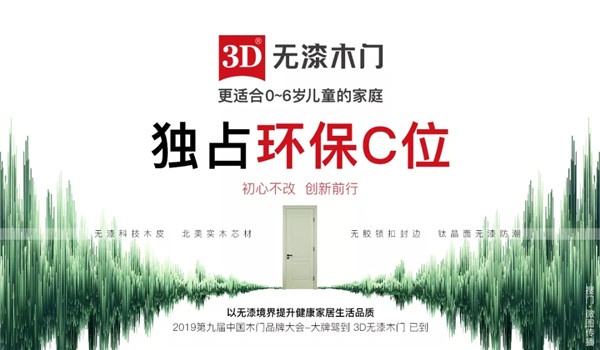 3D無漆木門
