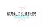 3D無(wú)漆木門(mén)2019開(kāi)年獲得“木門(mén)十佳品牌”等諸多大獎(jiǎng)！