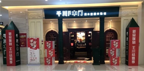 千川木門(mén)，