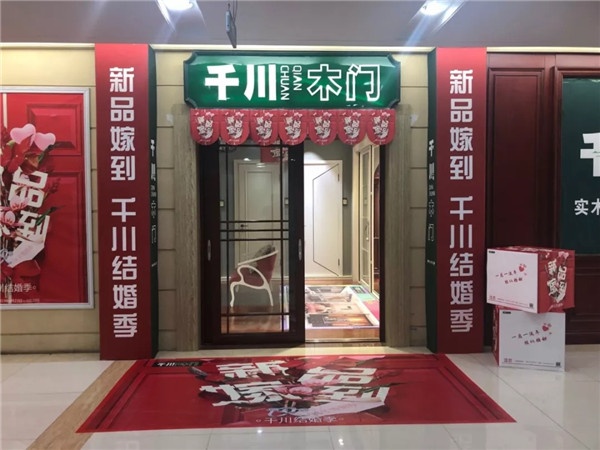 千川木門(mén)，