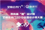 藝格云木門最“潮”設計師頒獎進行時！