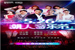 鑫迪木門“5.26安家節(jié)”來(lái)襲！眾多大咖空降現(xiàn)場(chǎng)，千元門票等你來(lái)領(lǐng)取！