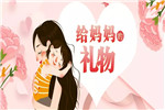 參加千川零元砍價(jià)母親節(jié)給最愛(ài)的媽媽頒個(gè)獎(jiǎng)！