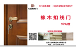 木門十大品牌|八達(dá)嶺木門榮獲中國木門十大環(huán)保品牌