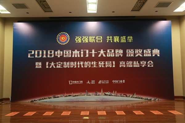 金豪源木門榮獲中國木門十大創(chuàng)新品牌