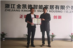 匠心傳承，載譽新程！金凱德榮獲“2019年度浙江省知名商號”
