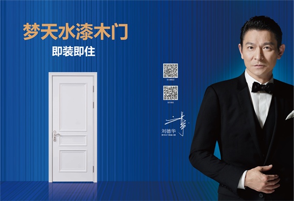 夢(mèng)天木門榮獲經(jīng)銷商推薦木門十大品牌