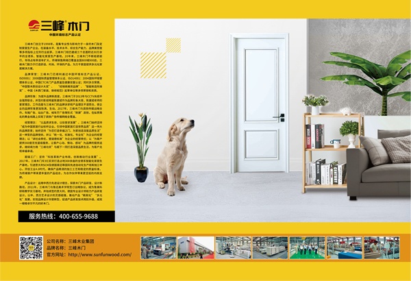 三峰木門榮獲經(jīng)銷商推薦木門十大品牌
