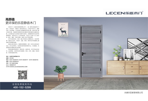 樂臣木門榮獲中國木門十大領(lǐng)軍品牌