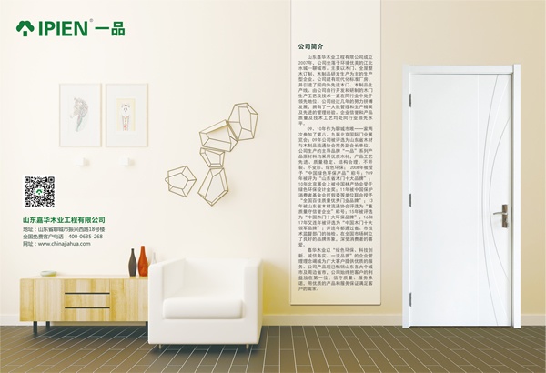 一品木門(mén)榮獲中國(guó)木門(mén)十大領(lǐng)軍品牌