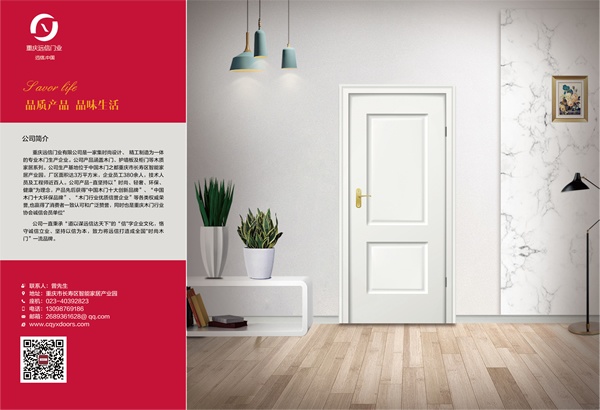 遠(yuǎn)信木門榮獲中國(guó)木門十大人氣品牌