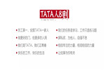 TATA從好到美好，我們的20周年誠意滿滿