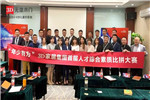 3D家居集團(tuán)首屆人才綜合素質(zhì)比拼大賽復(fù)賽正式拉開(kāi)帷幕