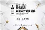 山海之間 設(shè)計(jì)盛宴丨夢天攜手孫少川&劉道華，金騰獎樂清站美好啟幕