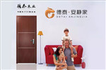 2019第十五屆木門(mén)雙承諾品牌山東德泰木業(yè)有限公司