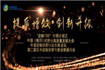 高質量發(fā)展大會 | 打造家居業(yè)發(fā)展“綠色引擎”！