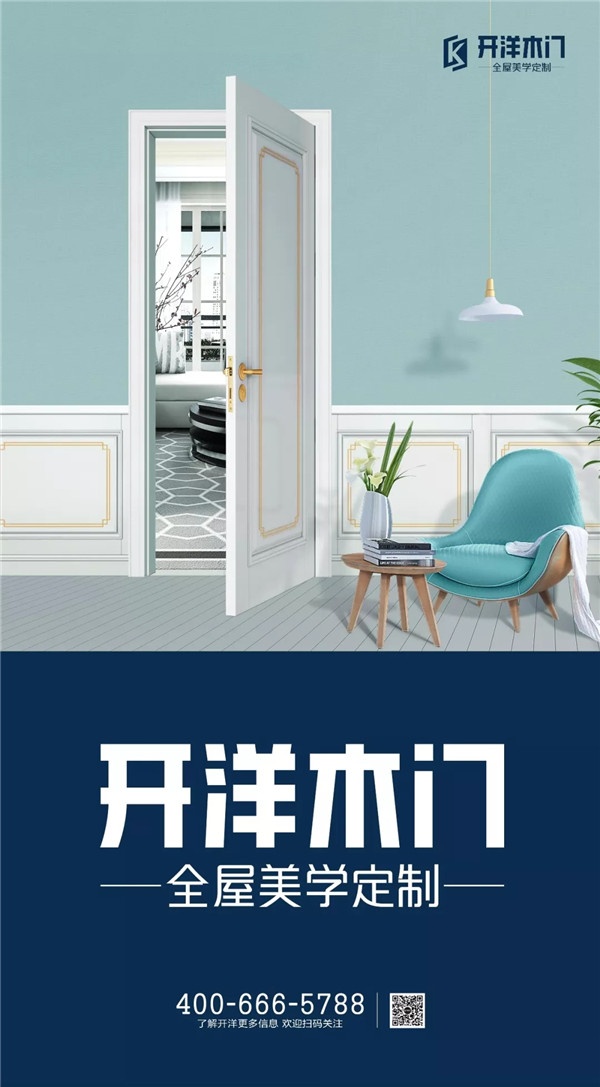 開(kāi)洋木業(yè)