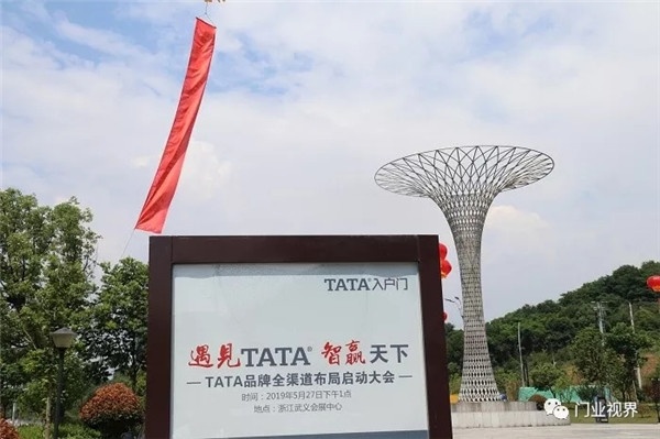 TATA入戶門(mén)
