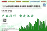 2019江西建博會6月22日等你共建美好生活、享財富商機！