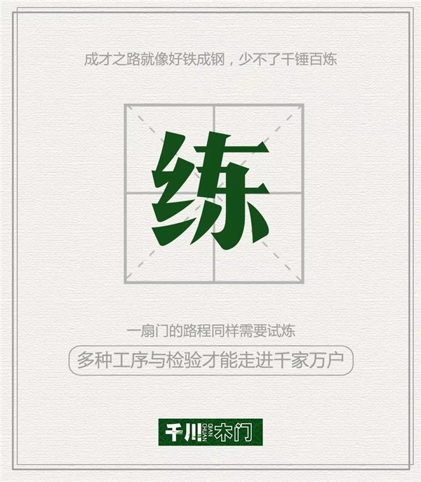 千川木門(mén)