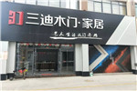 三迪木門(mén)·滑動(dòng)門(mén)2019年超級(jí)鉅惠月暨地區(qū)聯(lián)動(dòng)活動(dòng)火熱進(jìn)行中···