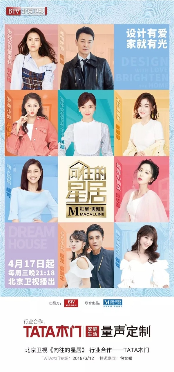 作為節(jié)目行業(yè)合作的品牌之一，TATA木門也將在6月12日下周三晚精彩亮相。TATA木門攜手眾明星全力助陣，打造理想安靜美家。于本周三晚21:18，北京衛(wèi)視解鎖“量聲定制”，開啟安靜之旅！這期節(jié)目會有什么精彩呈現(xiàn)呢？在這里即將為您一一解密。