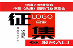【有獎(jiǎng)?wù)骷咳f元大獎(jiǎng)等你拿！五金博覽會(huì)、門博會(huì) 兩大品牌展會(huì)會(huì)徽logo有獎(jiǎng)?wù)骷顒?dòng)開始啦！