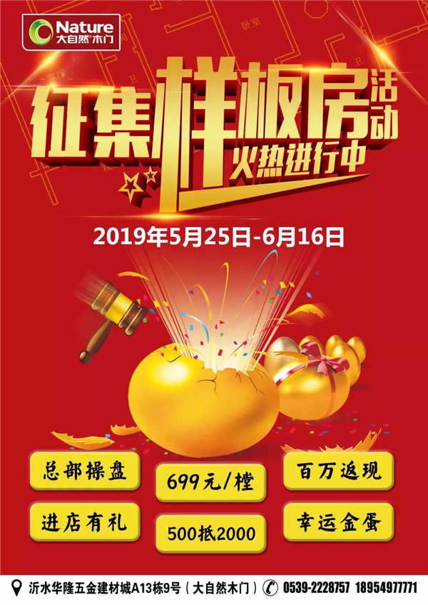 大自然木門(mén)