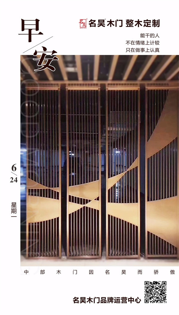 名昊木門(mén)