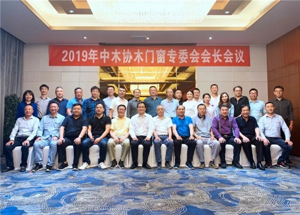 2019中木協(xié)木門窗專委會會長會議