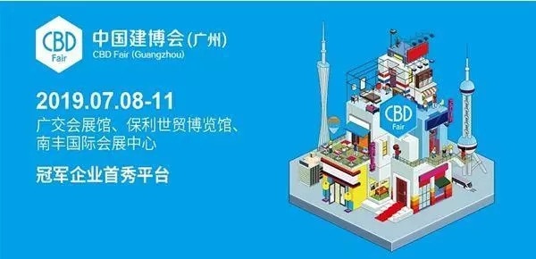 2019廣州建博會(huì) 