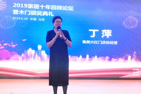 北京集美控股集團(tuán)大紅門店總經(jīng)理丁萍