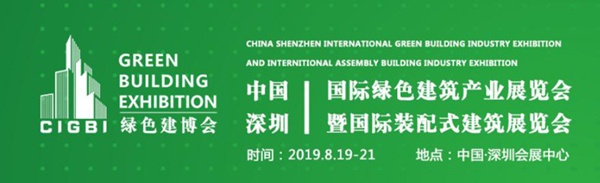 2019深圳房博會(huì)