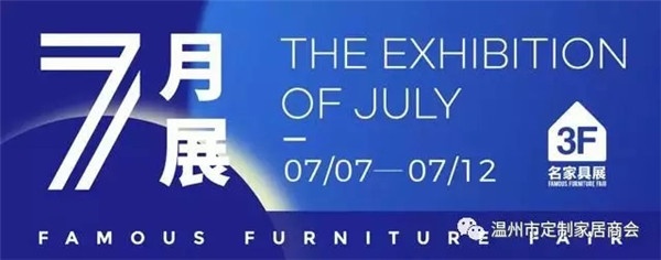 溫州市定制家居商會