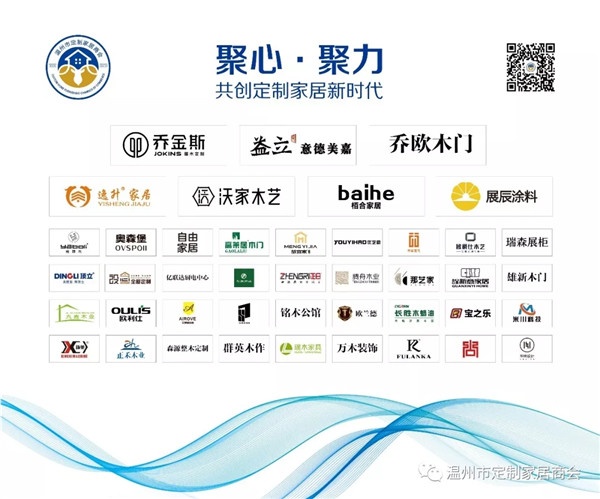 溫州市定制家居商會