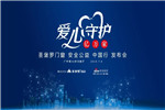 圣堡羅整體門(mén)窗“愛(ài)心守護(hù)萬(wàn)家”公益活動(dòng)即將啟動(dòng)